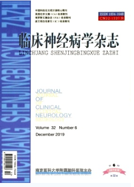《临床神经病学杂志》