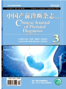 《中国产前诊断杂志》