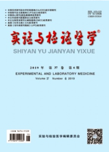 《实验与检验医学杂志》