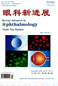 《眼科新进展杂志》