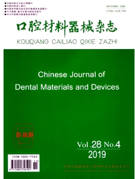 《口腔材料器械杂志》