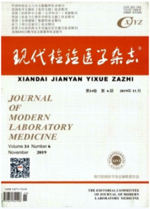 《现代检验医学杂志》