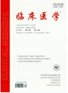 《临床医学杂志》