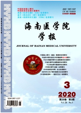 《海南医学院学报杂志》