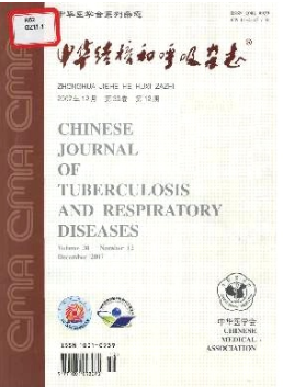 《中华结核和呼吸杂志》