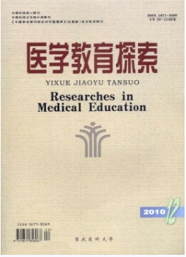 《中华医学教育探索杂志》