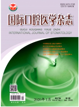 《国际口腔医学杂志》