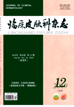 《临床皮肤科杂志》