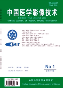 《中国医学影像技术杂志》