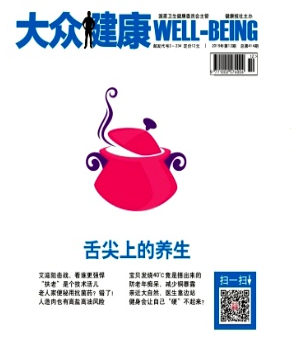 《大众健康杂志》
